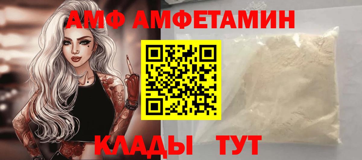 Amphetamine  АМФ 97%  Amphetamine  Королёв  Вход с VPN 