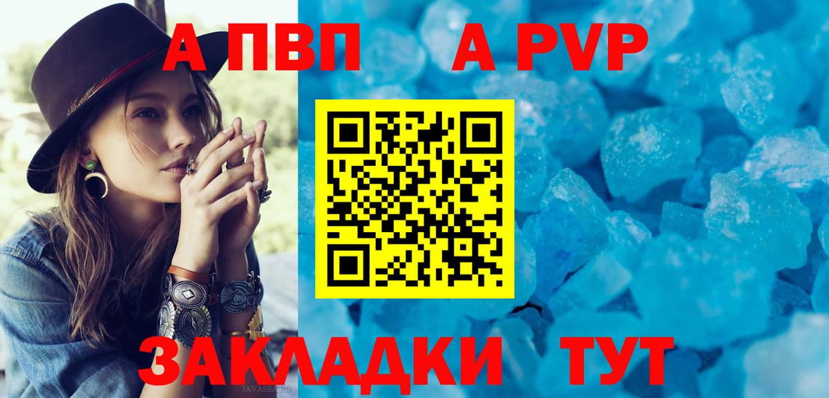 A-PVP кристаллы Королёв