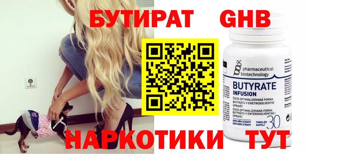Королёв  Бутират BDO  Вход с VPN 