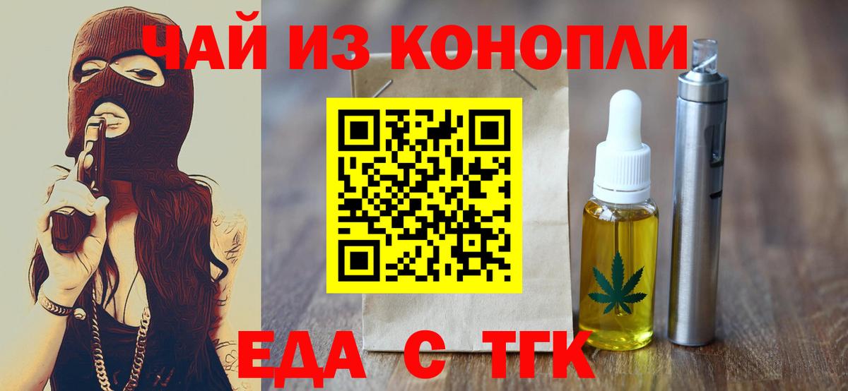 Еда ТГК конопля  Вход с VPN  Королёв 