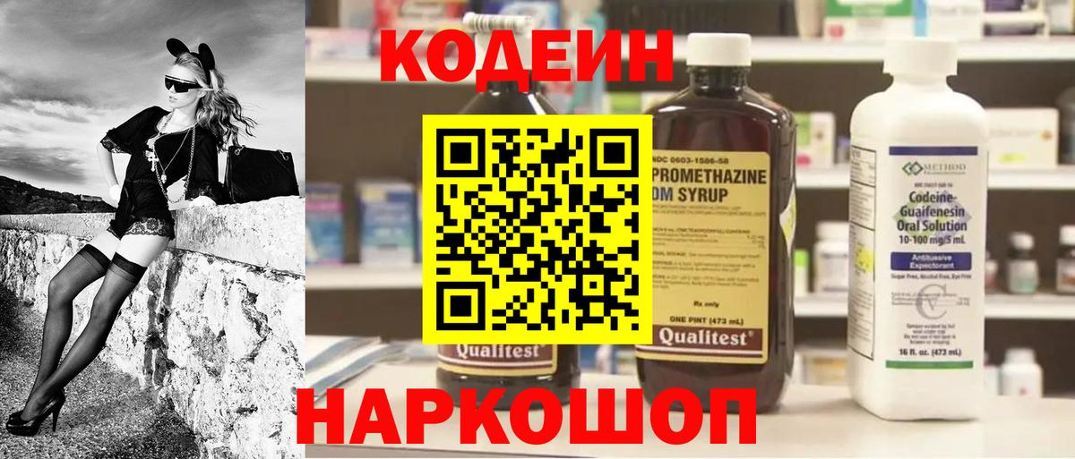 Кодеиновый сироп Lean Purple Drank Королёв
