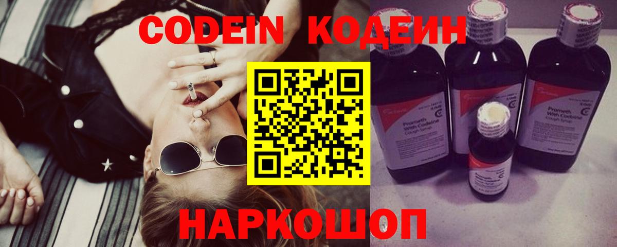 Кодеин напиток Lean (лин)  Вход с VPN  Кодеин напиток Lean (лин)  Королёв 