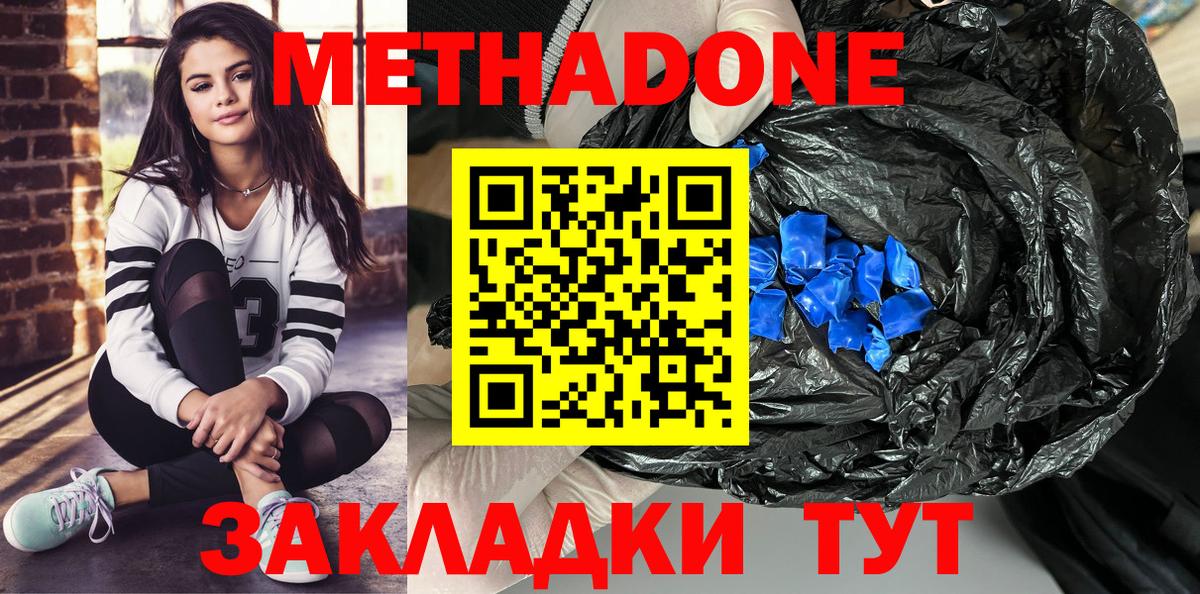 Метадон кристалл Королёв